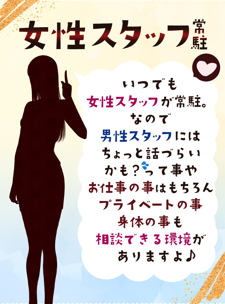 千葉人妻花壇（モアグループ）の🙆‍♀️女性スタッフ常駐🙆‍♀️