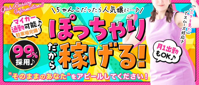 千葉北インターちゃんこの求人情報
