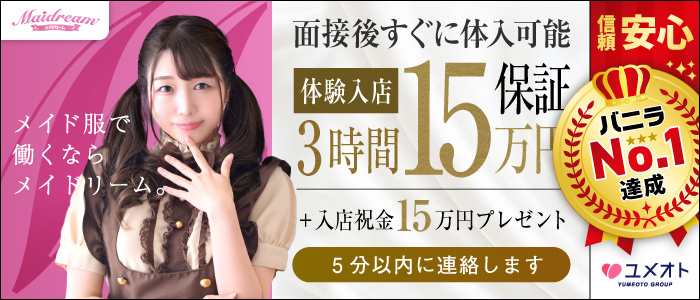 千葉メイドリーム(ユメオト)