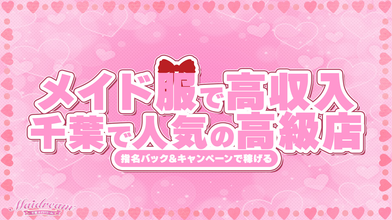 千葉メイドリーム(ユメオト)