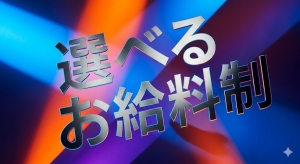 着々と準備しておりますのアイキャッチ画像