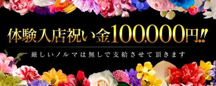 千葉人妻ノーパンスト倶楽部の求人画像