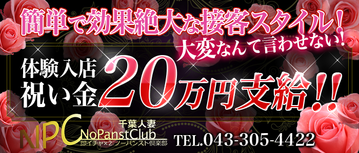 千葉人妻ノーパンスト倶楽部
