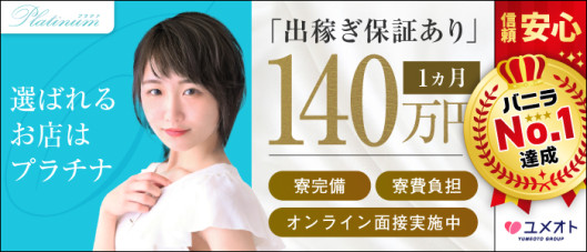 千葉プラチナ(ユメオト)