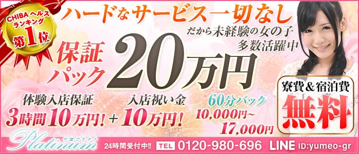 千葉プラチナ