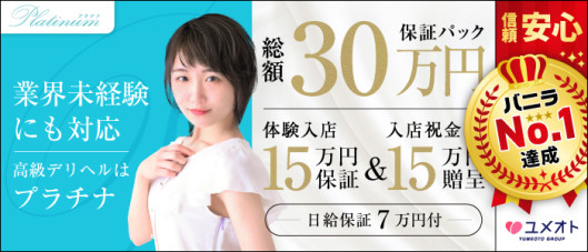 千葉プラチナ(ユメオト)