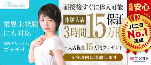 千葉プラチナ(ユメオト)