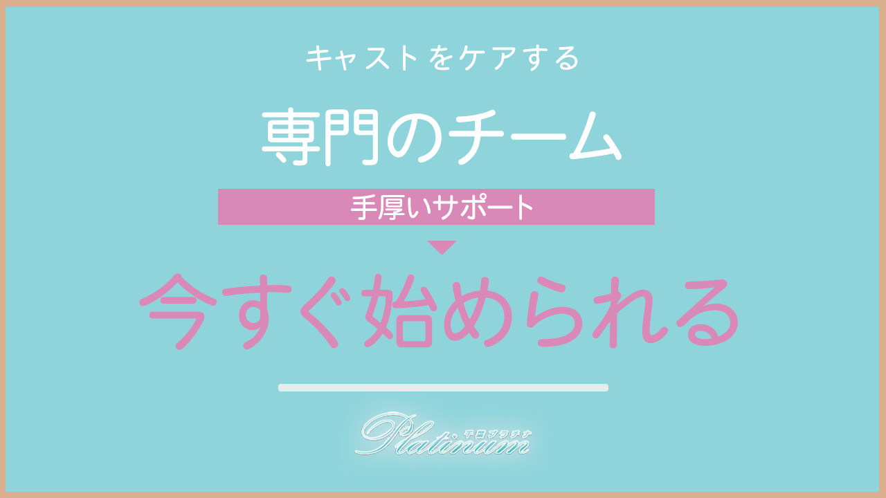 千葉プラチナ(ユメオト)のスタッフによるお仕事紹介動画