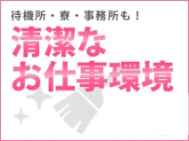 徹底したお掃除！