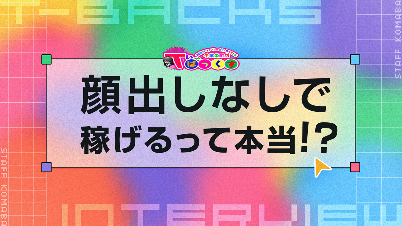 T-BACKS てぃ～ばっくす栄町店