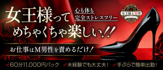 千葉SMクラブ女王様とM男