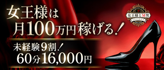 千葉SMクラブ女王様とM男