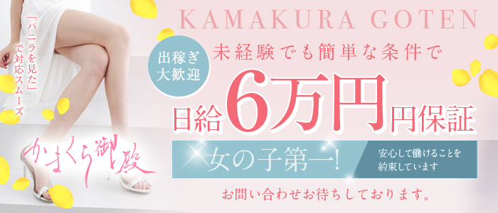 鎌倉御殿