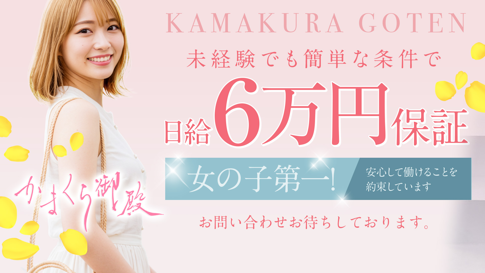 鎌倉御殿の求人画像