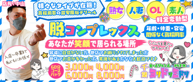 ヨリドリミドリのぽっちゃり求人画像