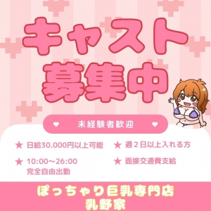 女の子大募集☆お気軽に面接にお越しください☆のアイキャッチ画像