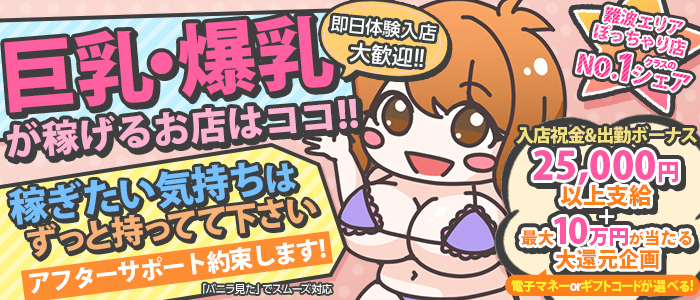 乳野家の体験入店求人画像
