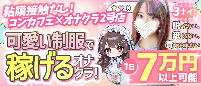 ちいかの！渋谷店の求人画像