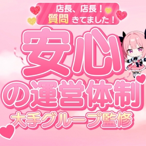 🎀予約率が高いから毎日安心！🎀さらに顧客管理システムで身バレもトラブルもナシ！のアイキャッチ画像