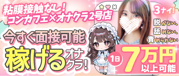 ちいかの！渋谷店の体験入店求人画像