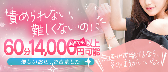 痴女る女と、食われる男。の求人画像