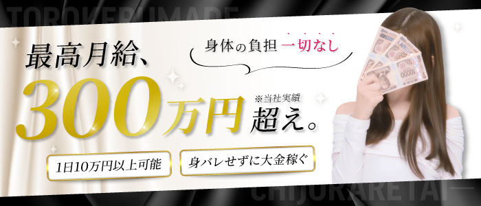 とろけるまで痴女られたいﾌｪﾁなM性感