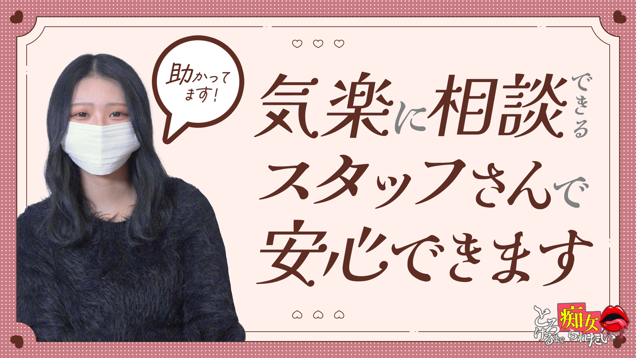 とろけるまで痴女られたいﾌｪﾁなM性感の求人動画