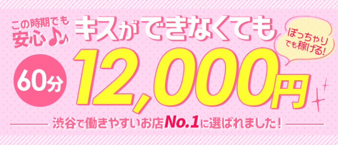 がっつりちかんクラブin渋谷のぽっちゃり求人画像
