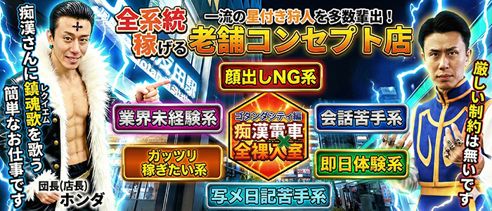 五反田発痴漢電車or全裸入室