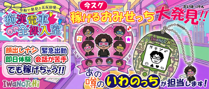 五反田発痴漢電車or全裸入室