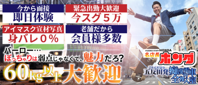 五反田発痴漢電車or全裸入室のぽっちゃり求人画像