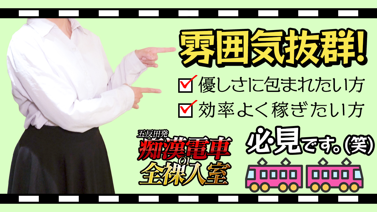五反田発痴漢電車or全裸入室に在籍する女の子のお仕事紹介動画