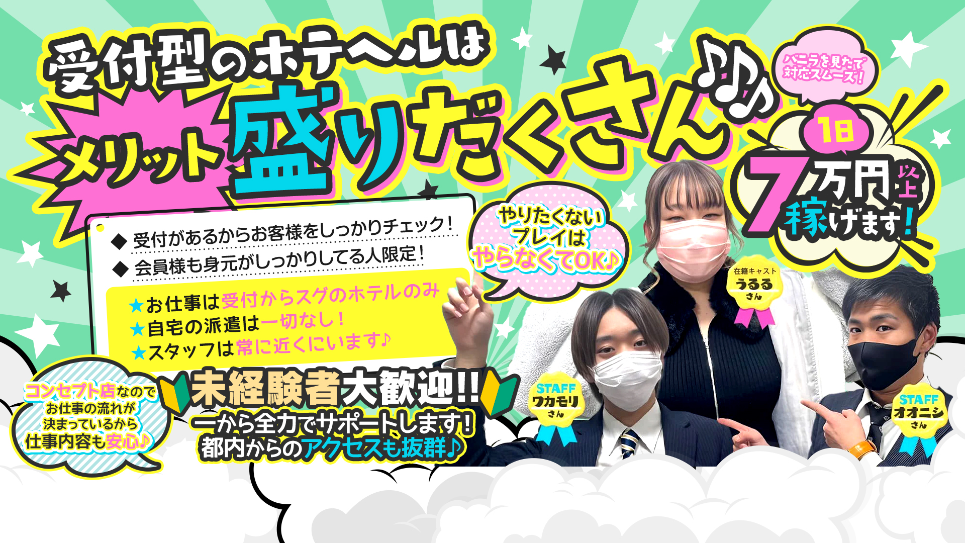 ハプニング痴漢電車or全裸入室の求人画像