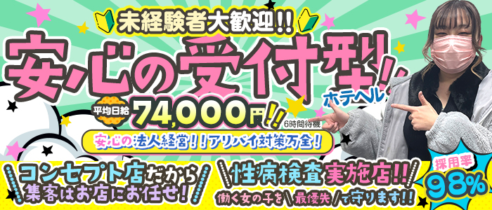 ハプニング痴漢電車or全裸入室の未経験求人画像