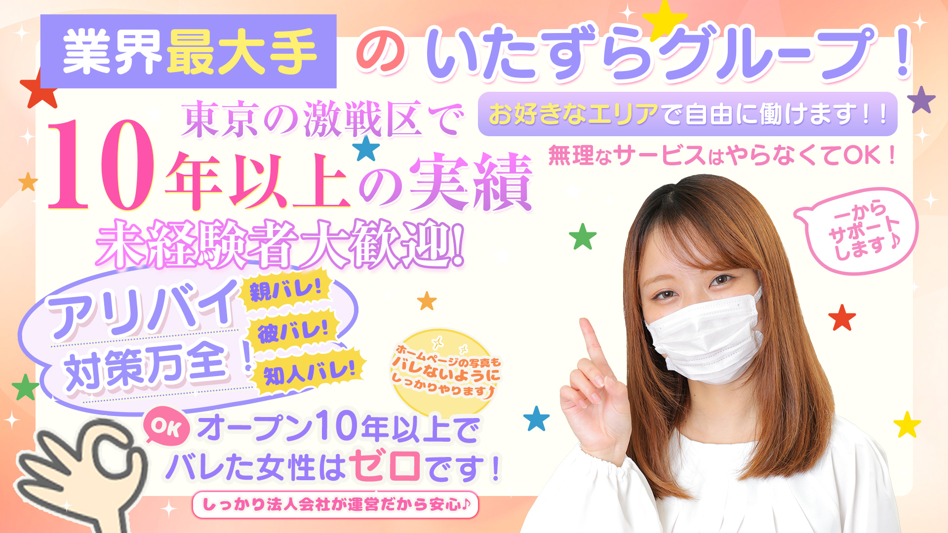 おもいっきり痴漢電車の求人画像