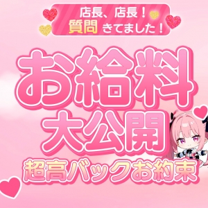 💰時給25,000円可能💰エリアトップクラスのお給料！のアイキャッチ画像