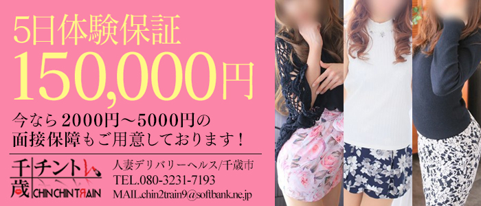 CHIN CHIN トレイン