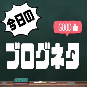 秋の味覚！のアイキャッチ画像