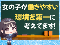 シンデレラ女学院で働くメリット1