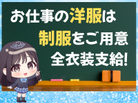 シンデレラ女学院で働くメリット2