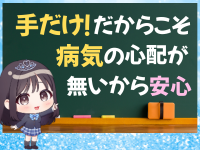 シンデレラ女学院で働くメリット3