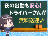 シンデレラ女学院で働くメリット7