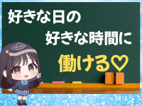 シンデレラ女学院で働くメリット8