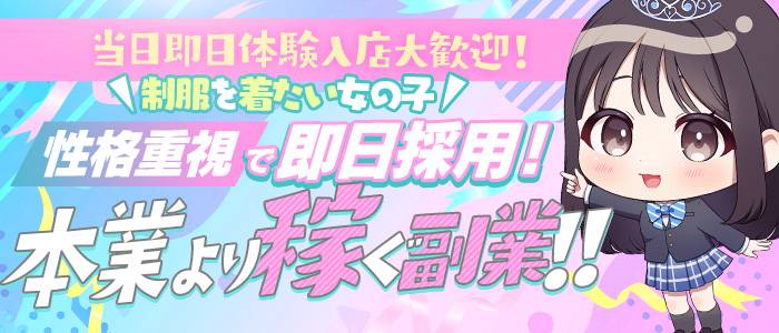 シンデレラ女学院の体験入店求人画像