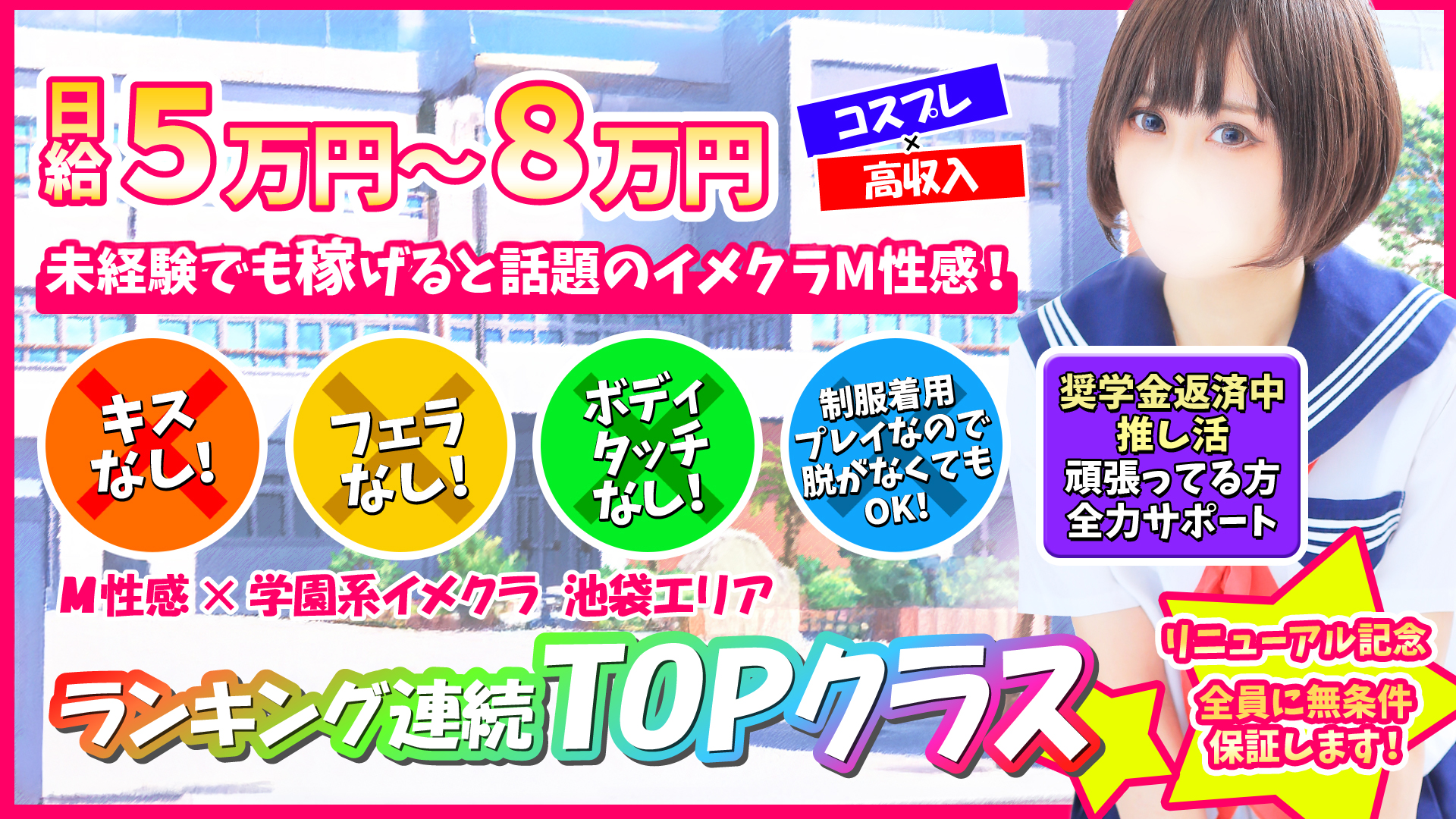 ロリ性感と痴女教師 池袋ちんぐり学園の求人画像