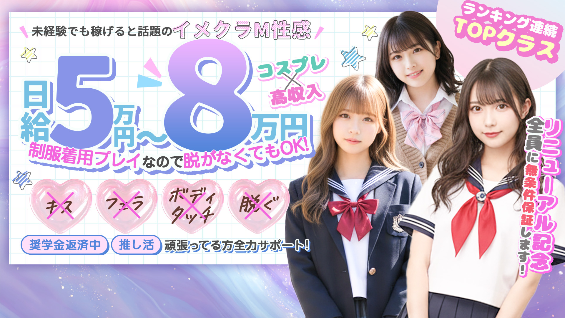 ロリ性感と痴女教師 池袋ちんぐり学園の求人画像