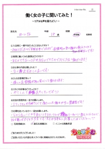 🌸働く女の子に聞いてみた！～リアルな声を届けよう♪～　No.15【れいなちゃん】　✨️毎週日曜更新✨️のアイキャッチ画像