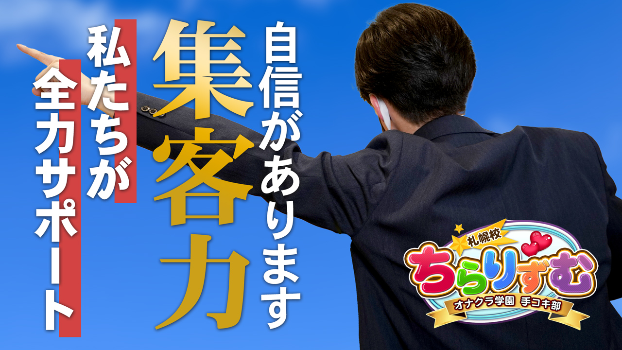 ちらりずむ 札幌校(アクセスグループ)の求人動画