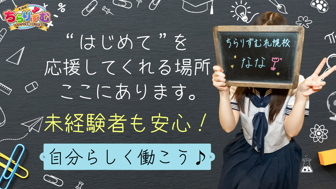 ちらりずむ 札幌校(アクセスグループ)