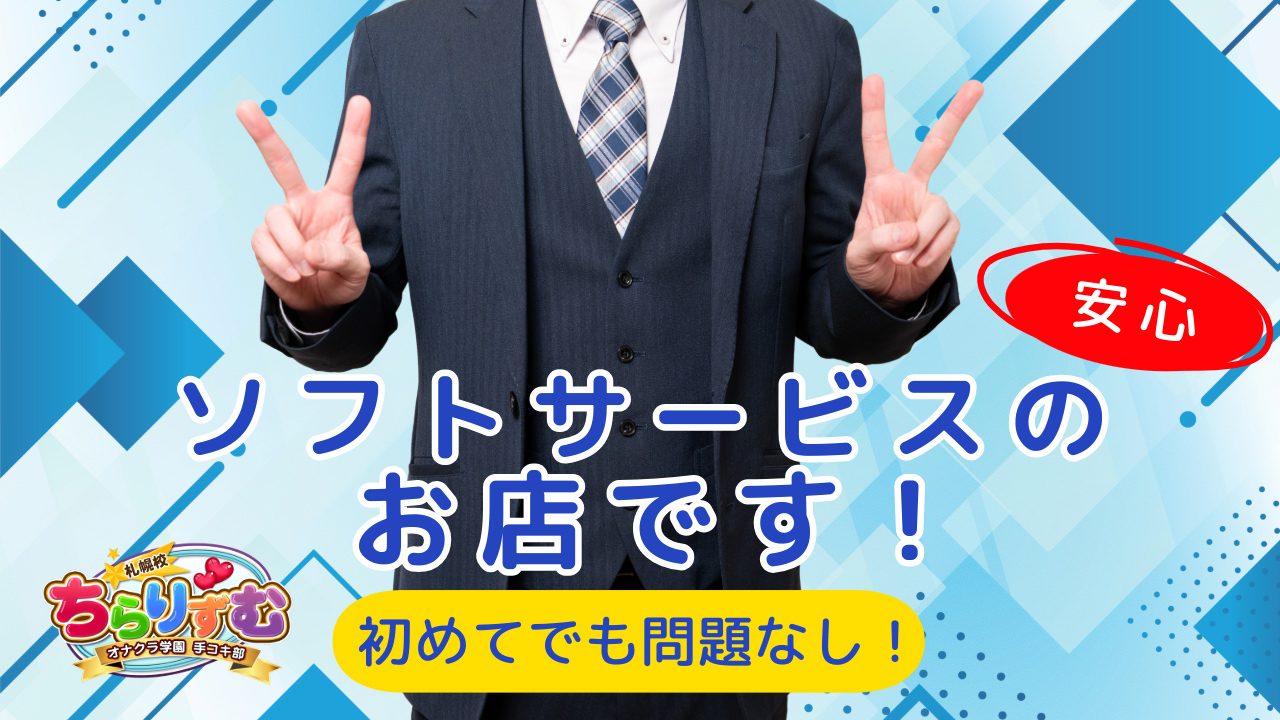ちらりずむ 札幌校(アクセスグループ)
